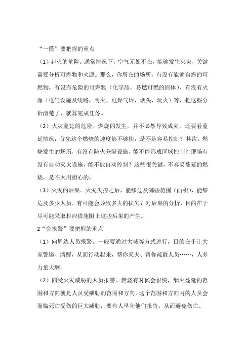 “一懂三会重点掌握知识