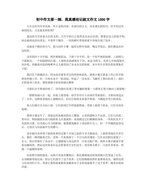初中作文那一刻,我真感动记叙文作文1000字