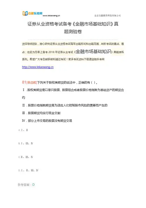 证券从业资格考试备考《金融市场基础知识》真题测验卷十七(乐考网)