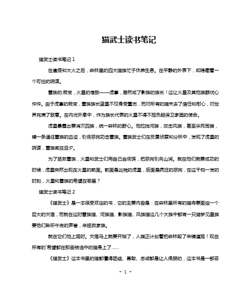 猫武士读书笔记