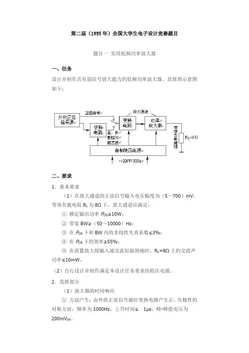 全国大学生电子竞赛题目