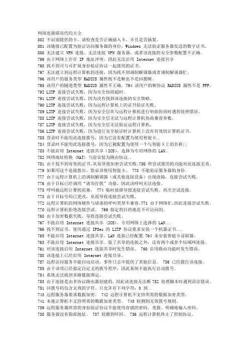 错误代码-网络连接代码释义