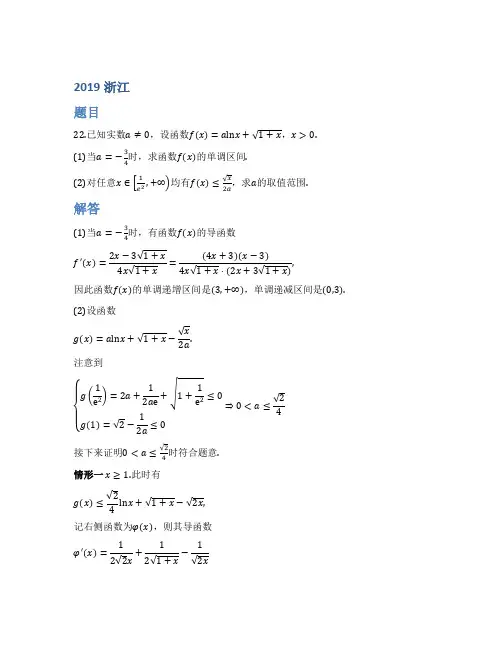 2019年浙江省数学高考压轴题解答
