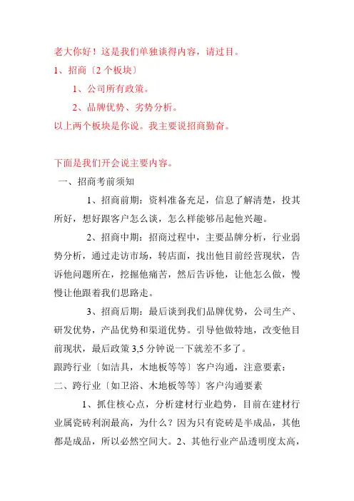 招商注意事项