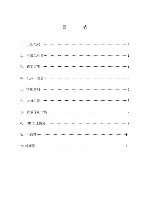 鱼塘开挖穿越施工方案
