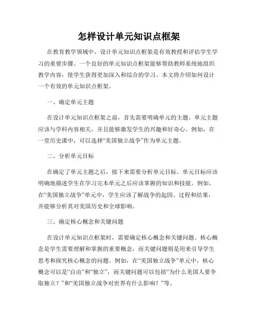 怎样设计单元知识点框架