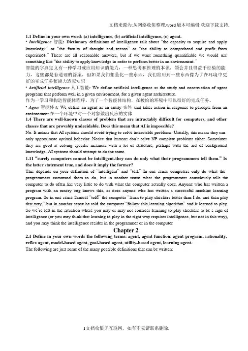 人工智能课后习题答案部分已翻译考试