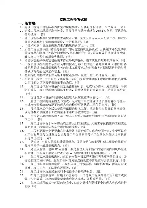 上海市监理工程师考试题1