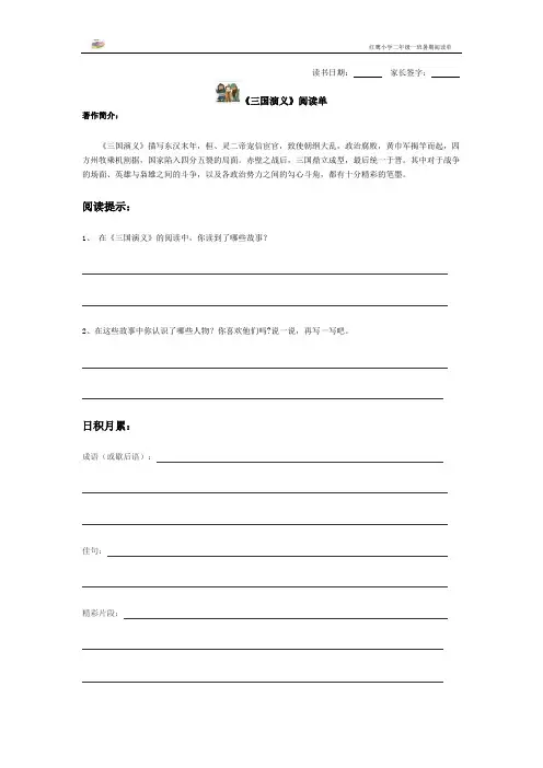 《三国演义》阅读单
