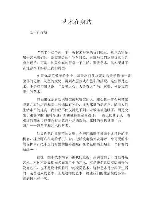 艺术在身边