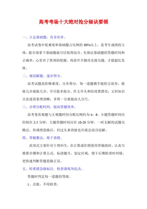 高考考场十大绝对抢分秘诀要领