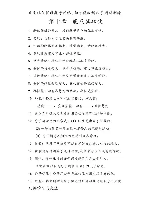 初三物理知识点北师大版word版本