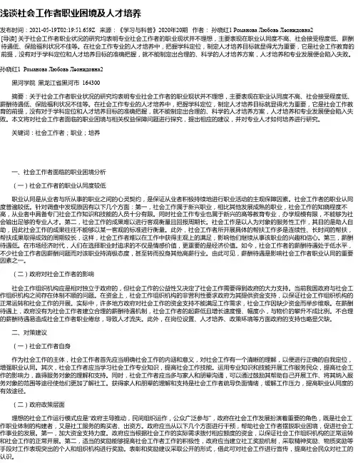 浅谈社会工作者职业困境及人才培养
