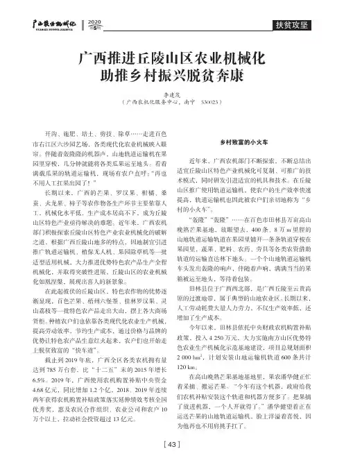 广西推进丘陵山区农业机械化 助推乡村振兴脱贫奔康