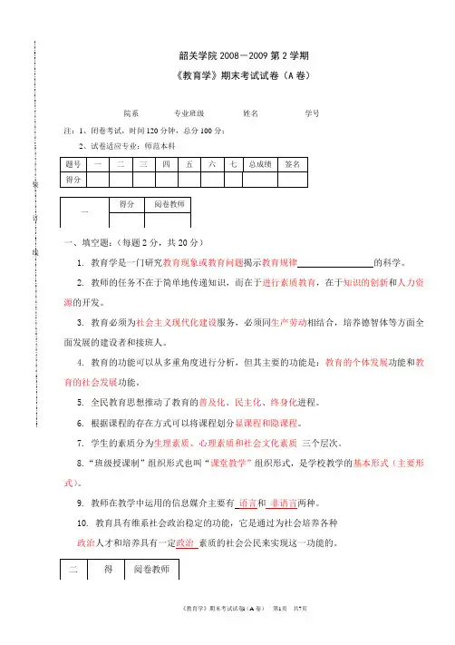教育学考试试卷(A卷)