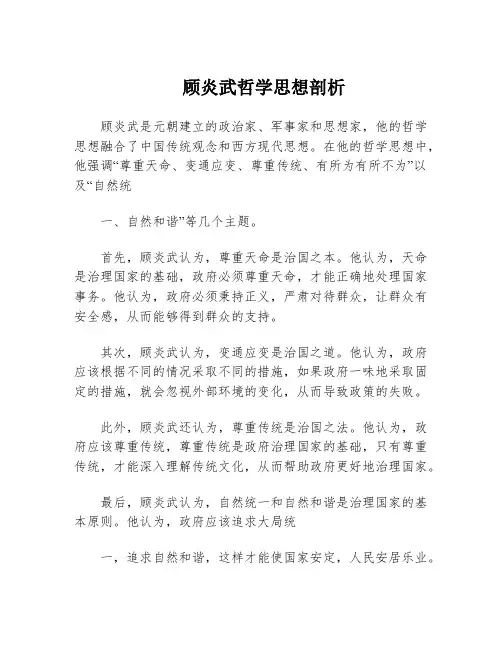 顾炎武哲学思想剖析