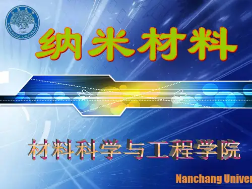 04 第四章 纳米材料的特性