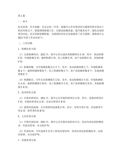 检测中心年度总结范文(3篇)