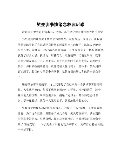 樊登读书情绪急救读后感