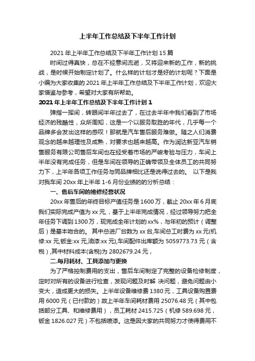 上半年工作总结及下半年工作计划