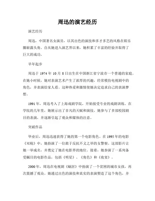 周迅的演艺经历