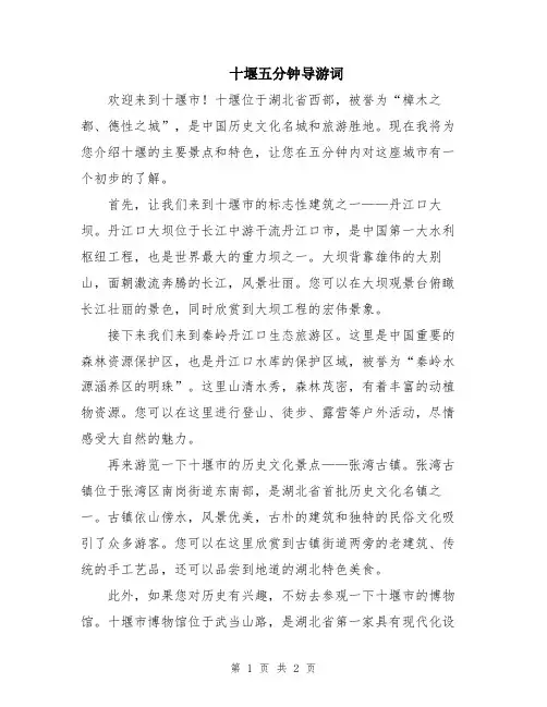 十堰五分钟导游词