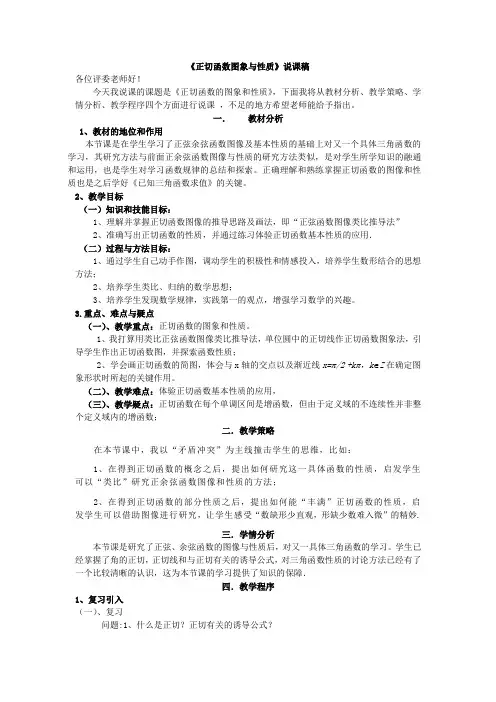 正切函数的图像与性质说课稿