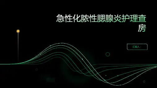 2024年急性化脓性腮腺炎护理查房PPT