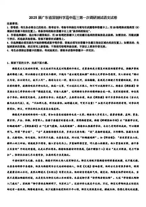 2025届广东省深圳科学高中高三第一次调研测试语文试卷含解析