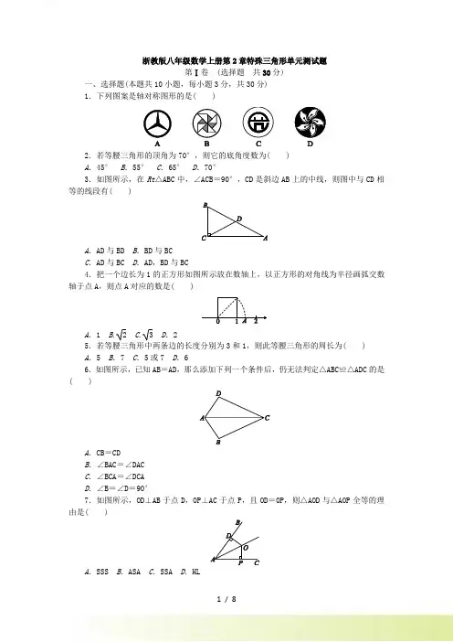 浙教版八年级数学上册《第2章特殊三角形》单元测试题含答案
