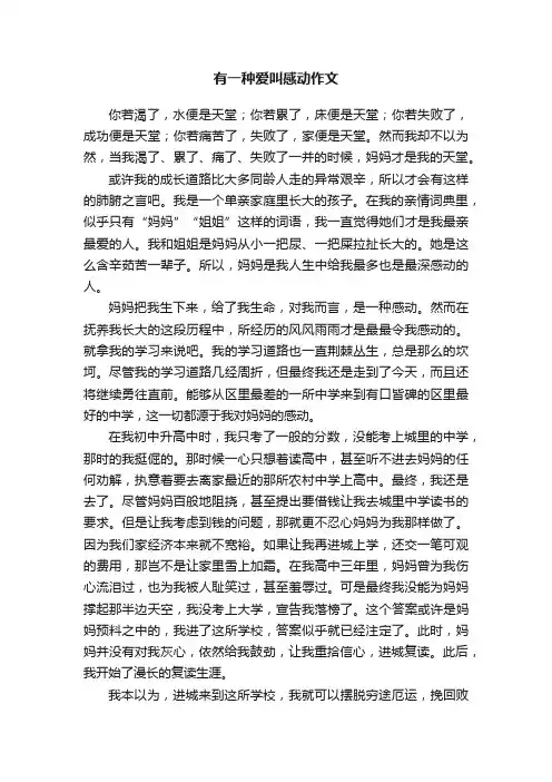 有一种爱叫感动作文