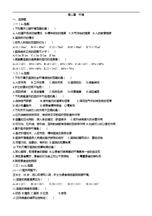 基础护理学学习指导与习题集(第五版)附答案