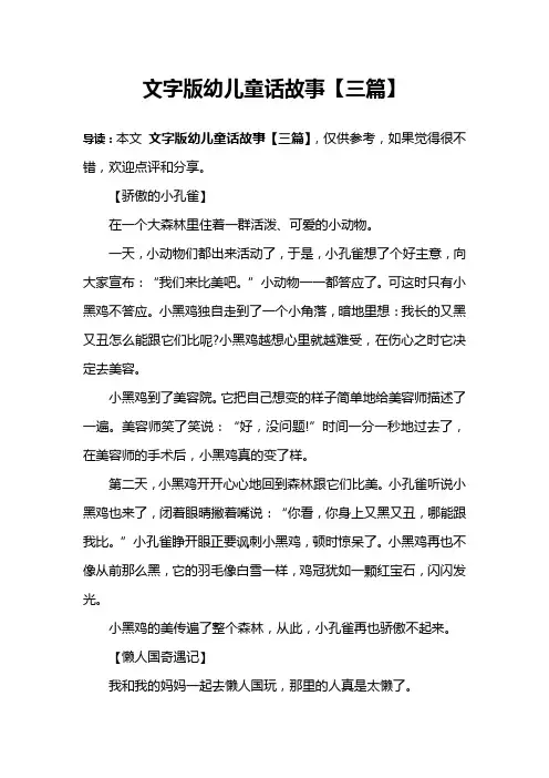 文字版幼儿童话故事【三篇】