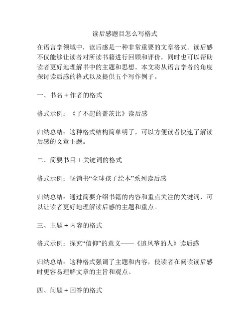 读后感题目怎么写格式