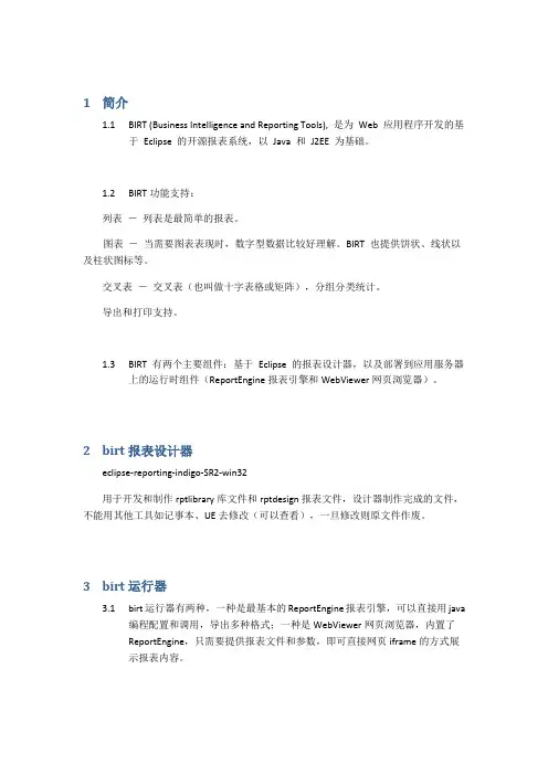BIRT3.72汉化版开发使用说明
