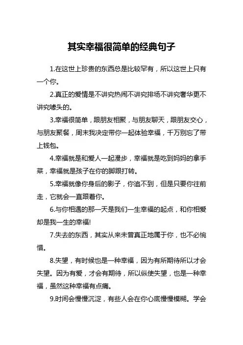 其实幸福很简单的经典句子
