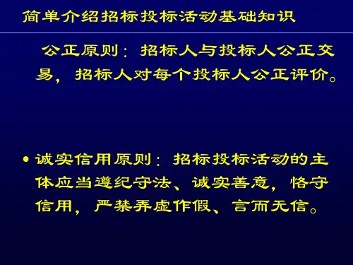 招标投标活动基础知识概述