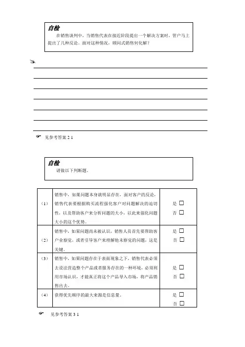 顾问式销售技术(考卷)