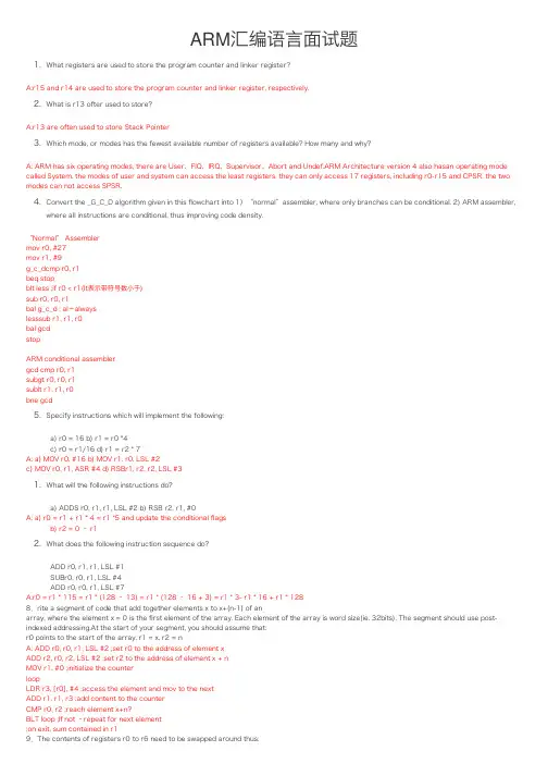 ARM汇编语言面试题