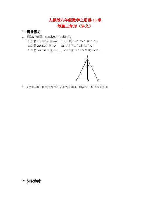 2020年秋人教版八年级数学上册第13章《等腰三角形》(讲义、随堂测试、习题及答案)