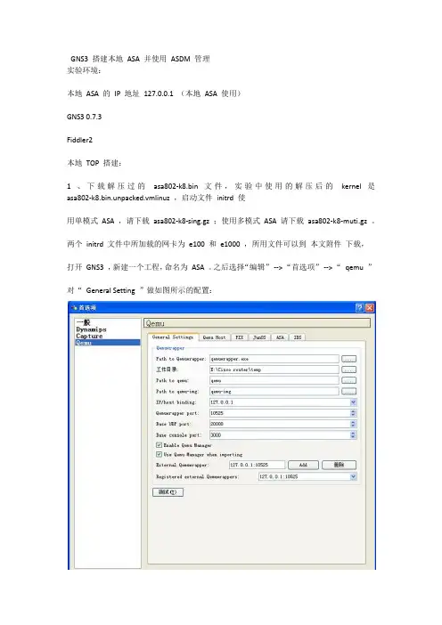 GNS3ASA直连接口能ping