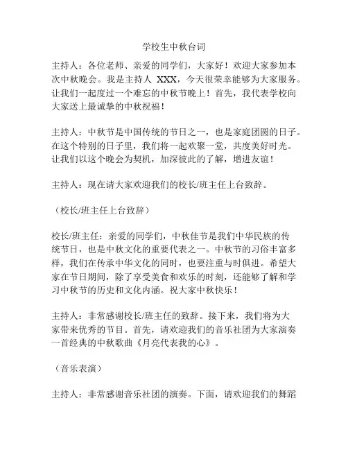 学校生中秋台词
