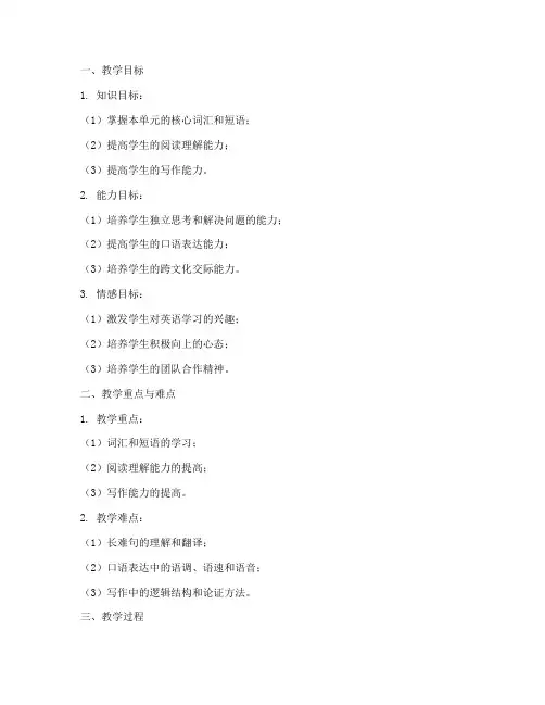 新世纪大学英语综合教程3unit2教案