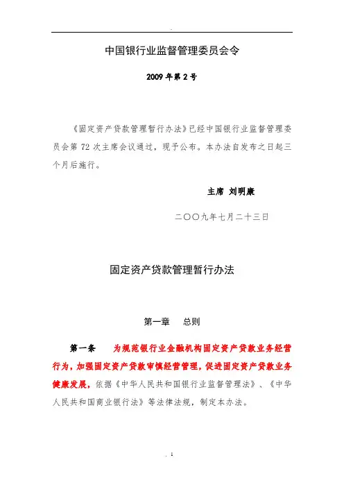 固贷办法中国银行业监督管理委员会令