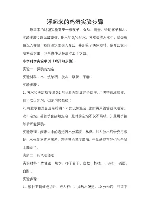 浮起来的鸡蛋实验步骤
