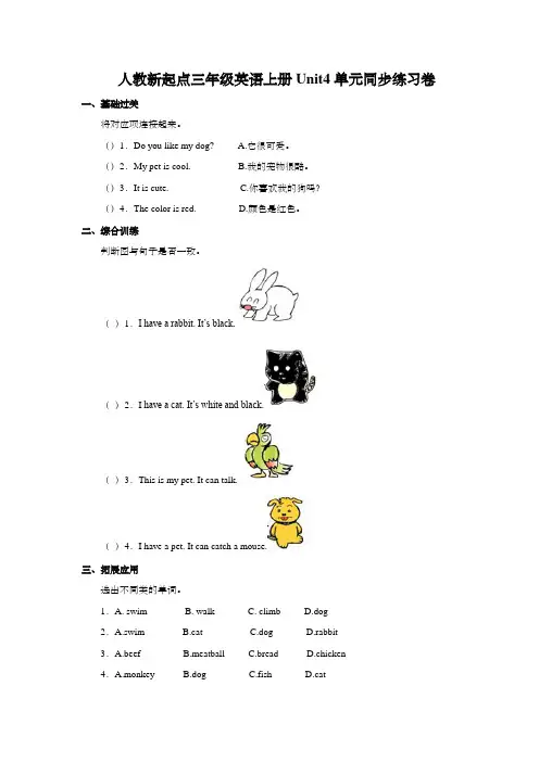 人教新起点三年级英语上册Unit4单元同步练习卷(含答案)