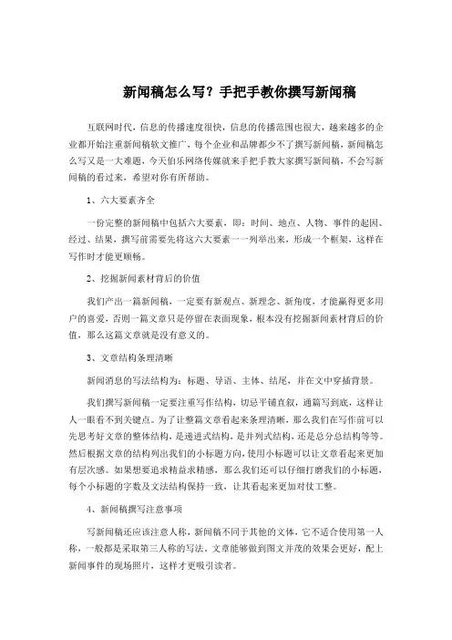 新闻稿怎么写？手把手教你撰写新闻稿