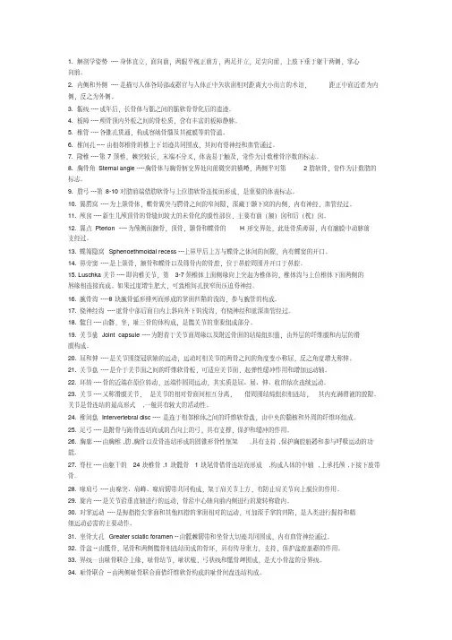 解剖学名词解释详细版