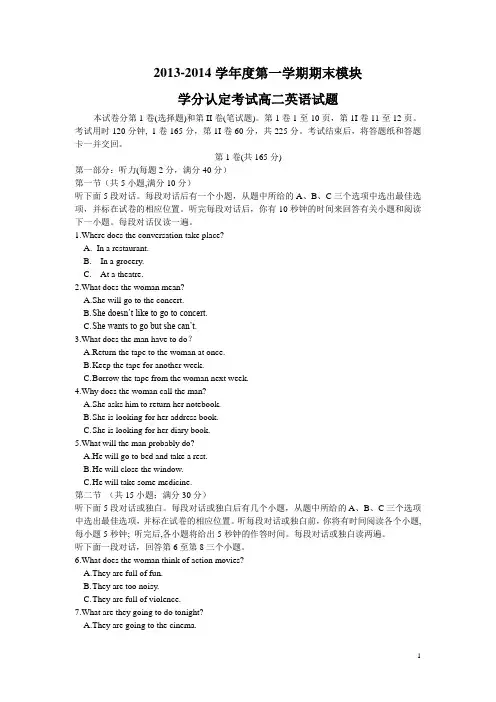 山东省淄博市2013-2014学年高二英语上学期期末考试