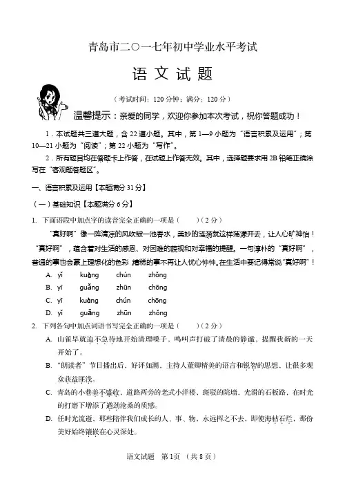 2017年青岛市中考语文试卷
